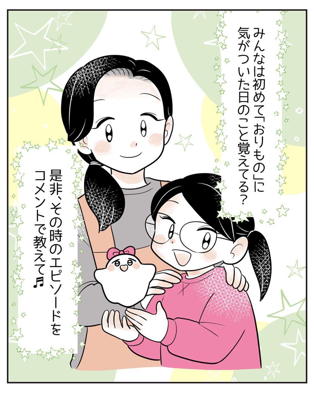 おりものシートの元祖って……？21