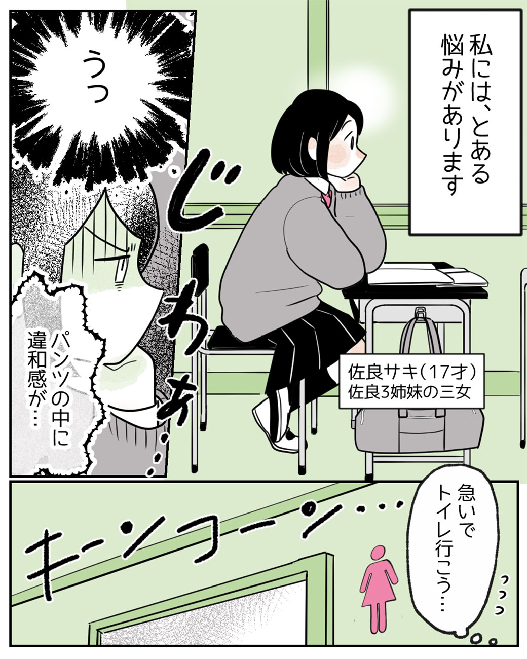 おりものシートを交換するタイミングって……？1