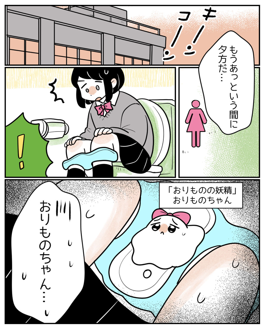 おりものシートを交換するタイミングって……？3