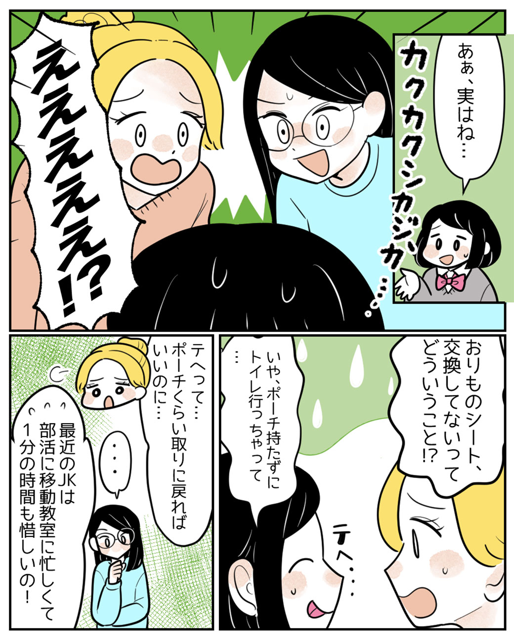 おりものシートを交換するタイミングって……？10