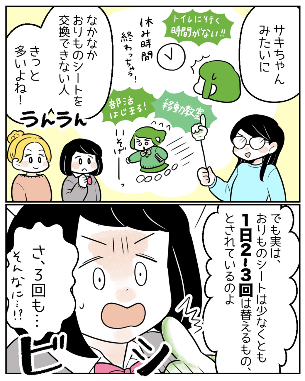 おりものシートを交換するタイミングって……？12