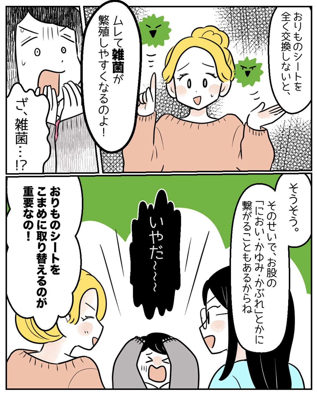 おりものシートを交換するタイミングって……？13