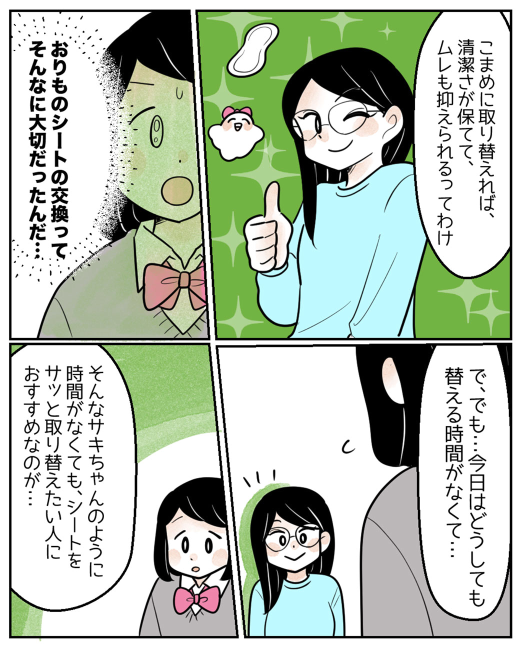 おりものシートを交換するタイミングって……？14