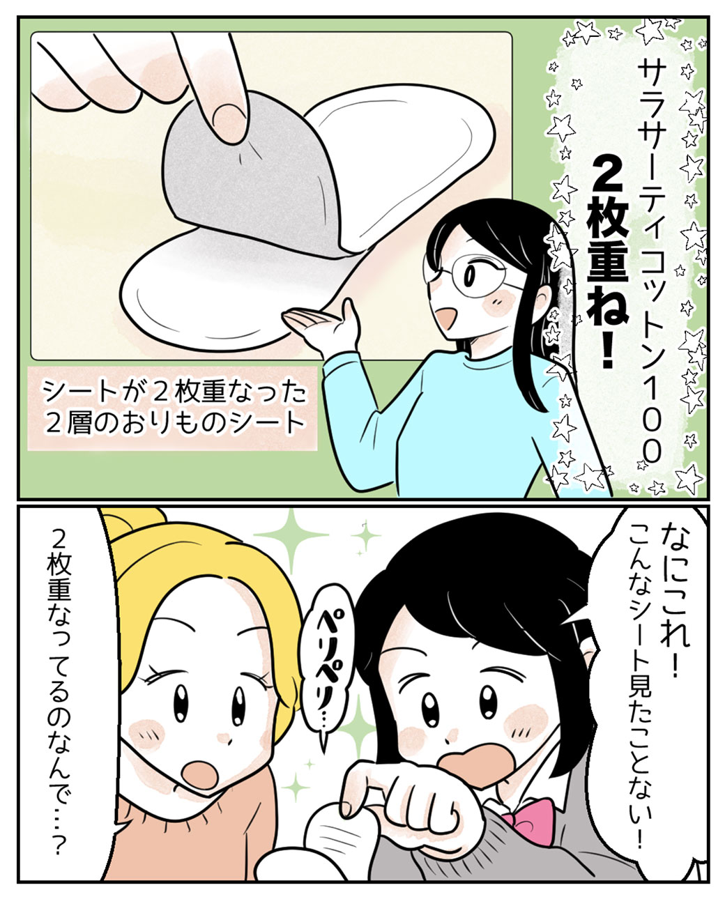 おりものシートを交換するタイミングって……？15