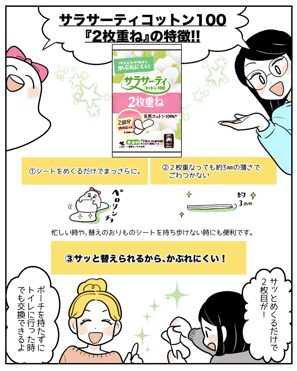 おりものシートを交換するタイミングって……？16