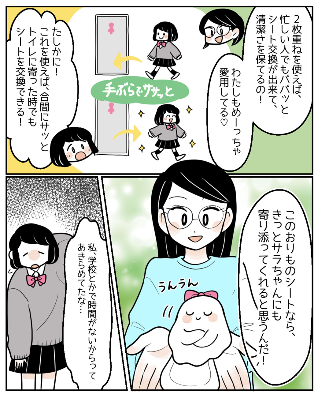 おりものシートを交換するタイミングって……？17