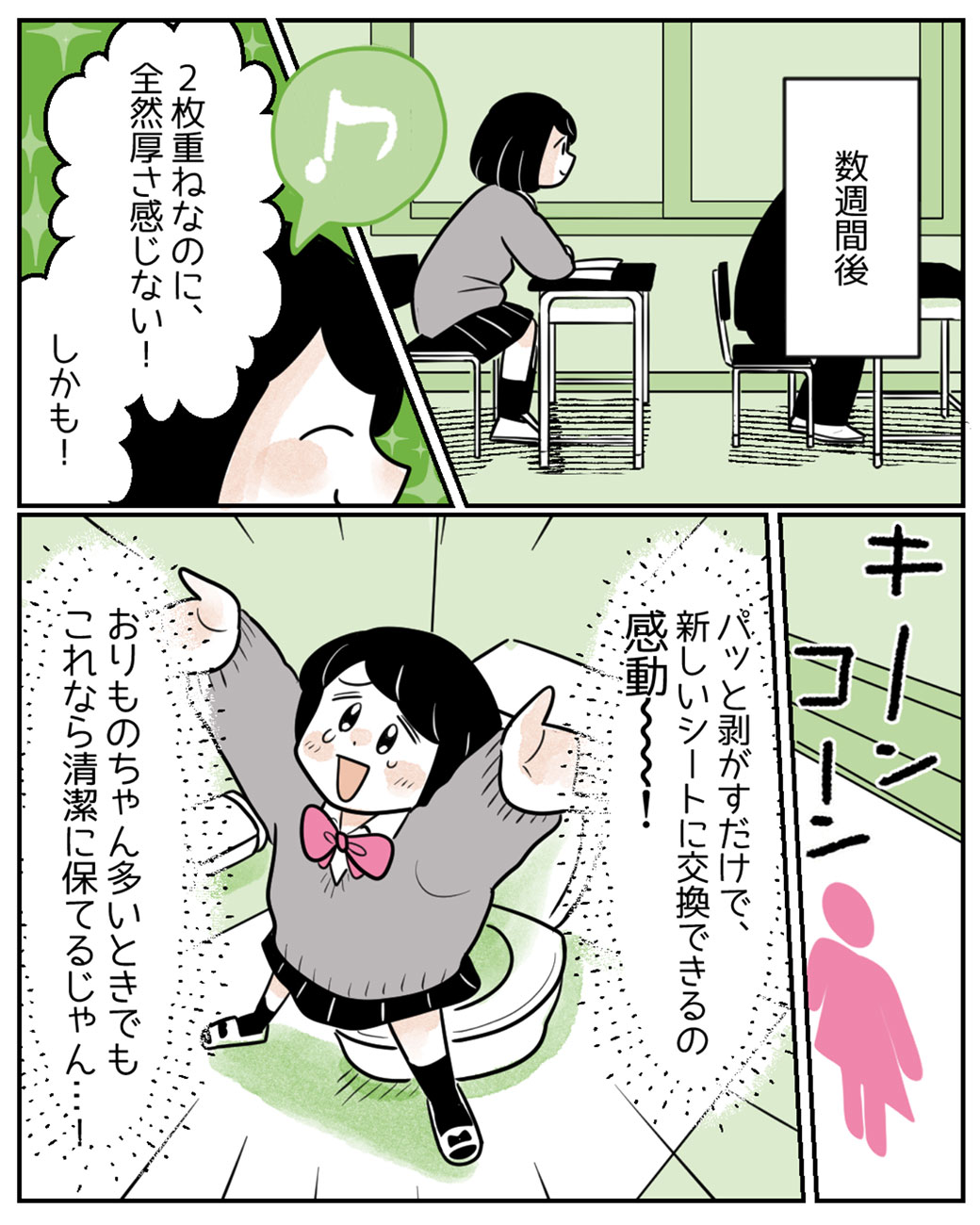 おりものシートを交換するタイミングって……？19
