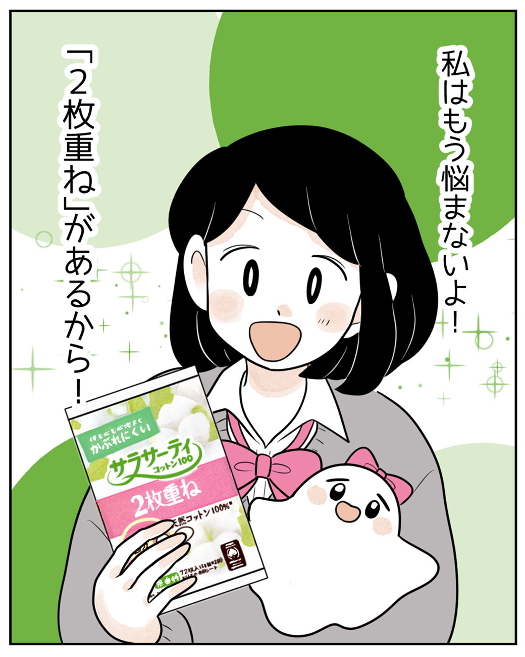 おりものシートを交換するタイミングって……？21