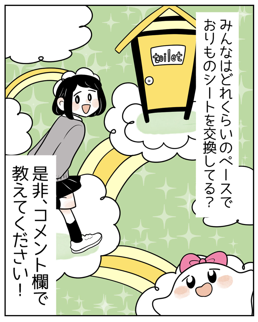 おりものシートを交換するタイミングって……？22