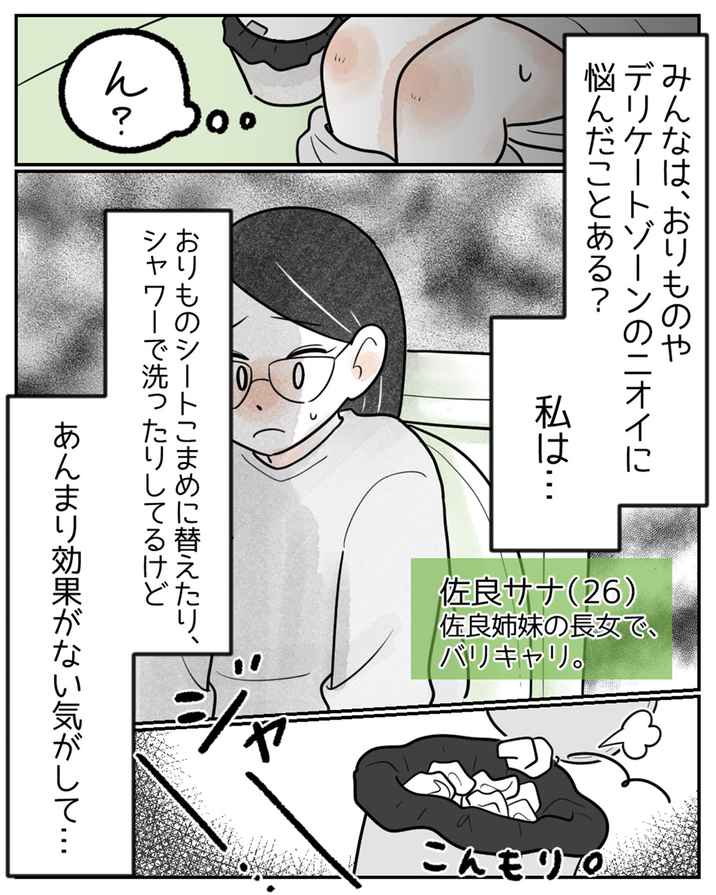 おりもののニオイが気になるときって……？1