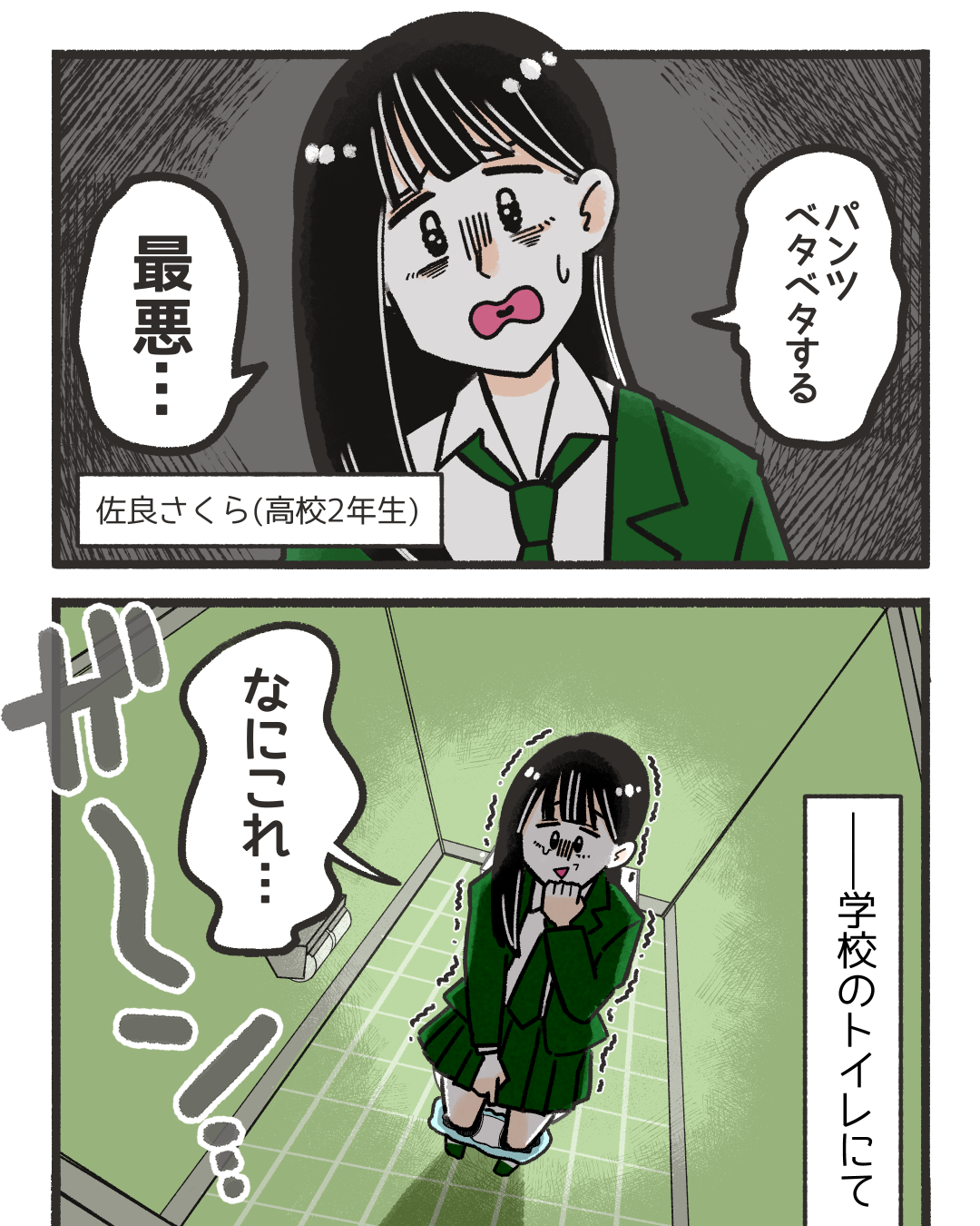 教えて！おりものちゃん！1