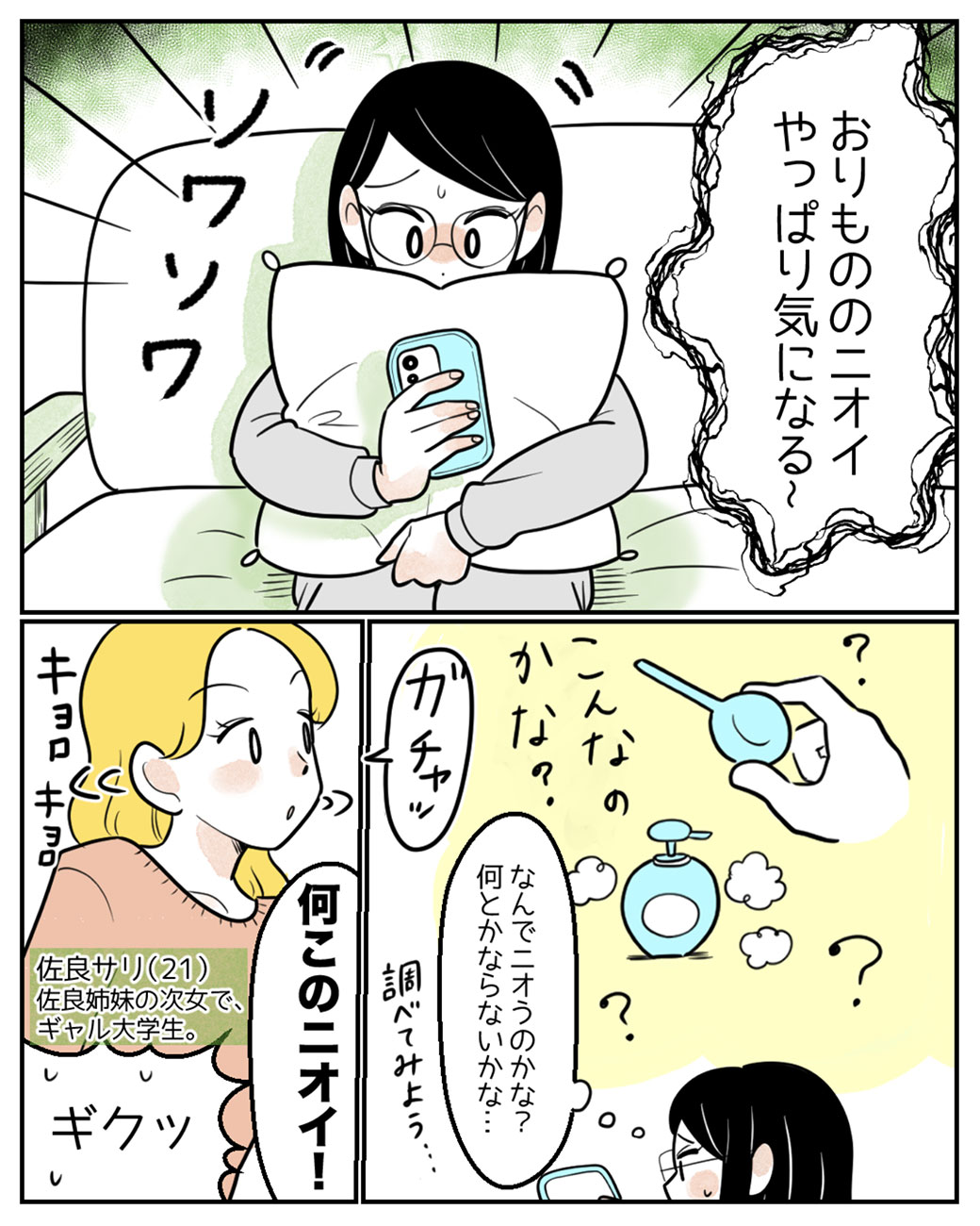 おりもののニオイが気になるときって……？2