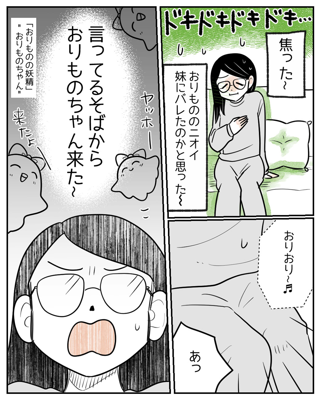 おりもののニオイが気になるときって……？4
