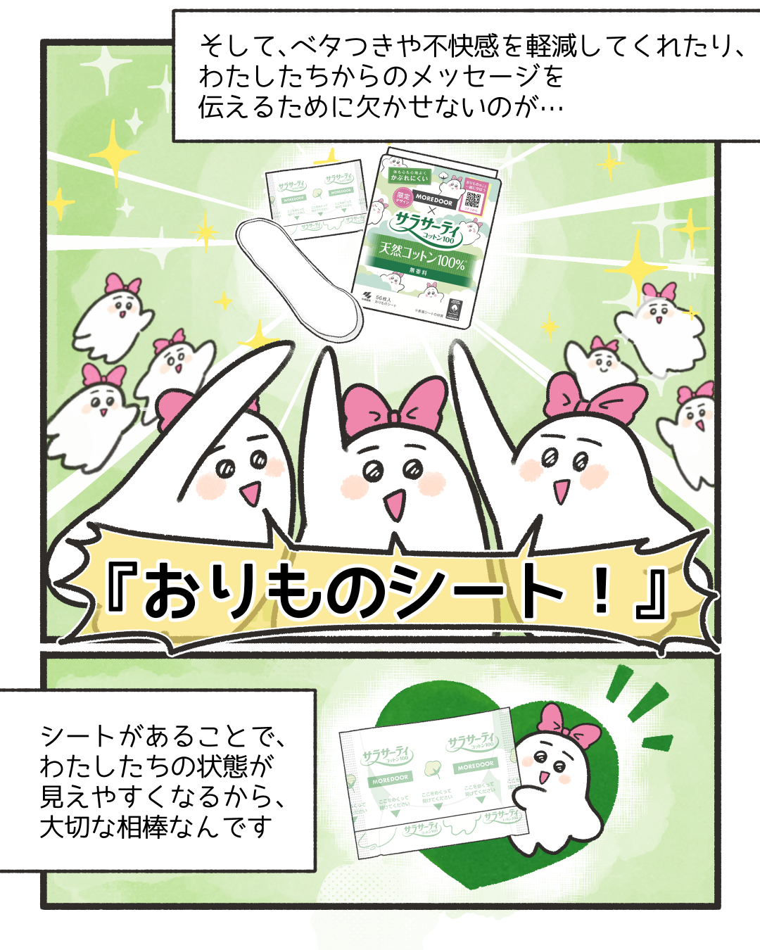 教えて！おりものちゃん！6