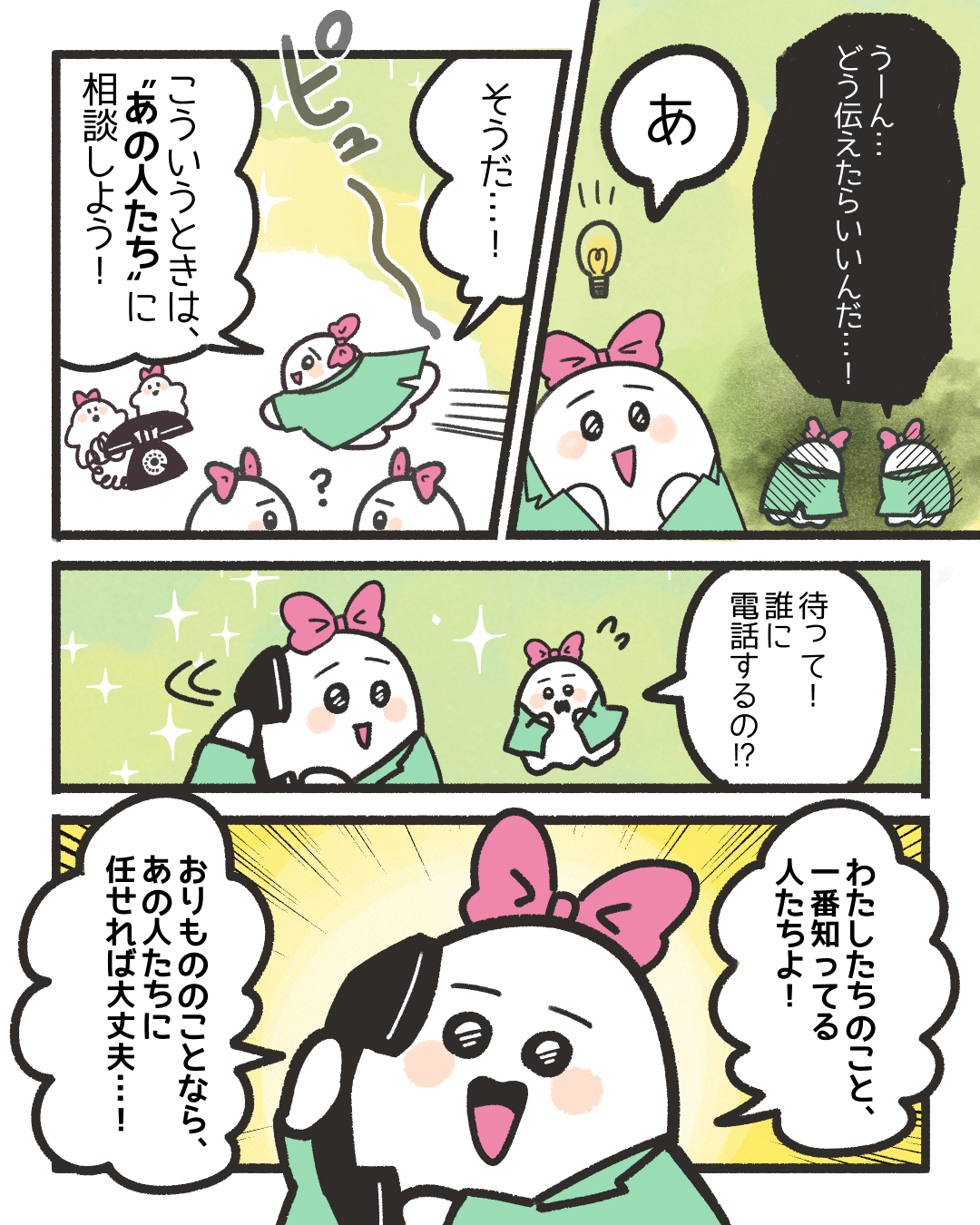 教えて！おりものちゃん！7