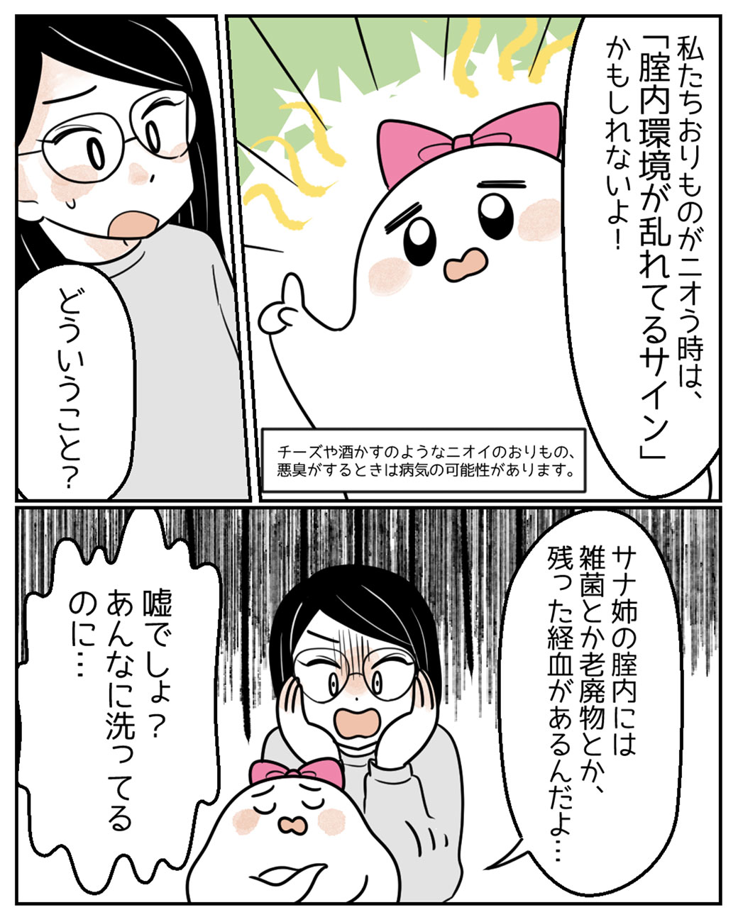 おりもののニオイが気になるときって……？8