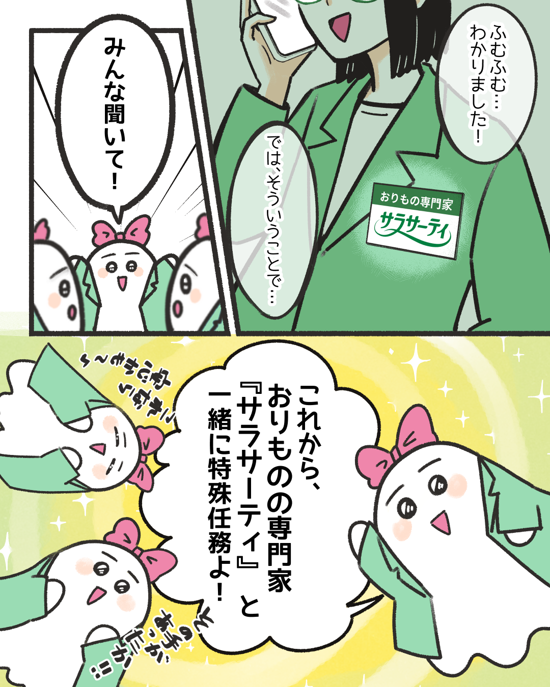 教えて！おりものちゃん！8