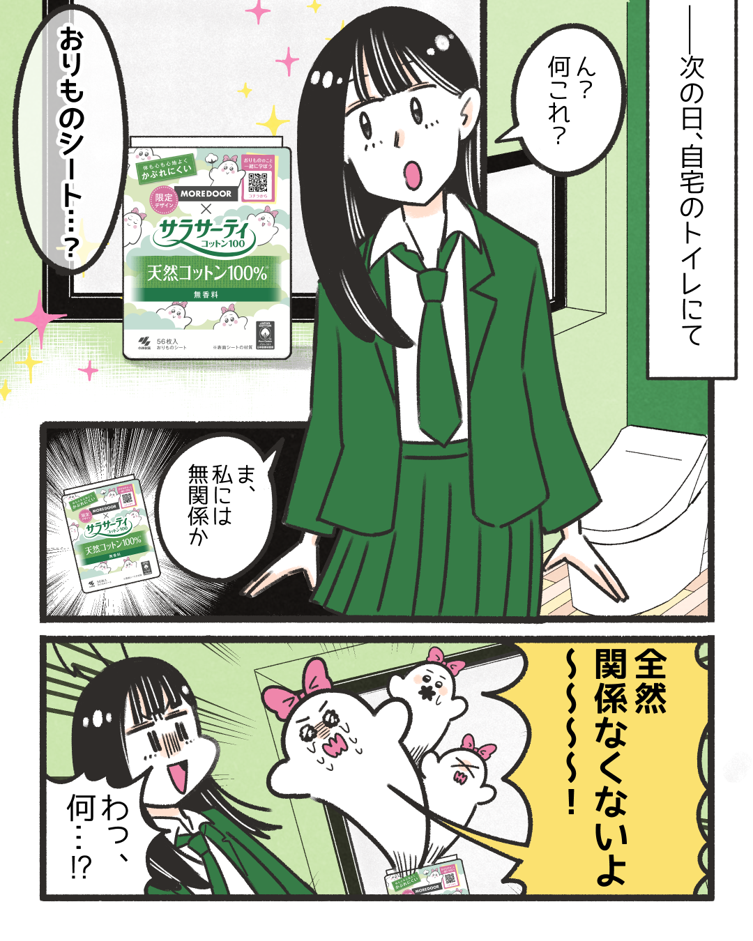 教えて！おりものちゃん！9