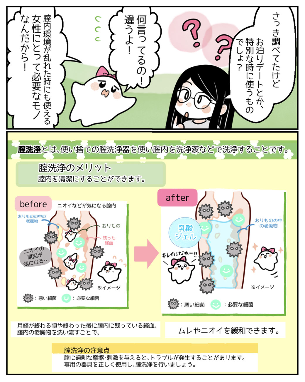 おりもののニオイが気になるときって……？11