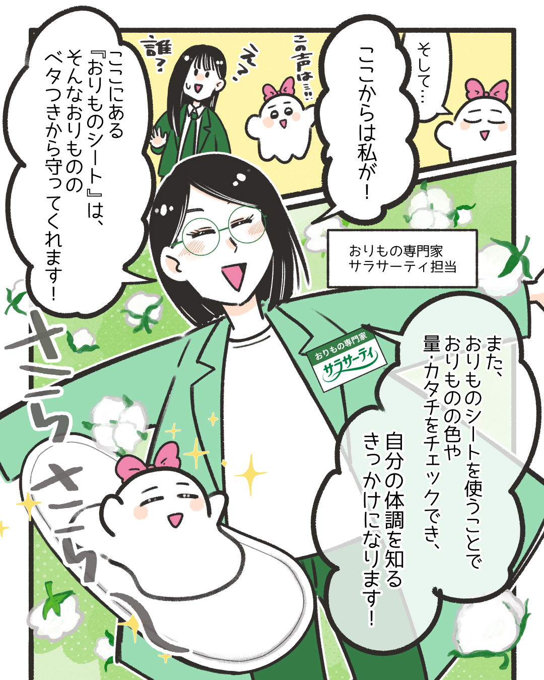 教えて！おりものちゃん！12