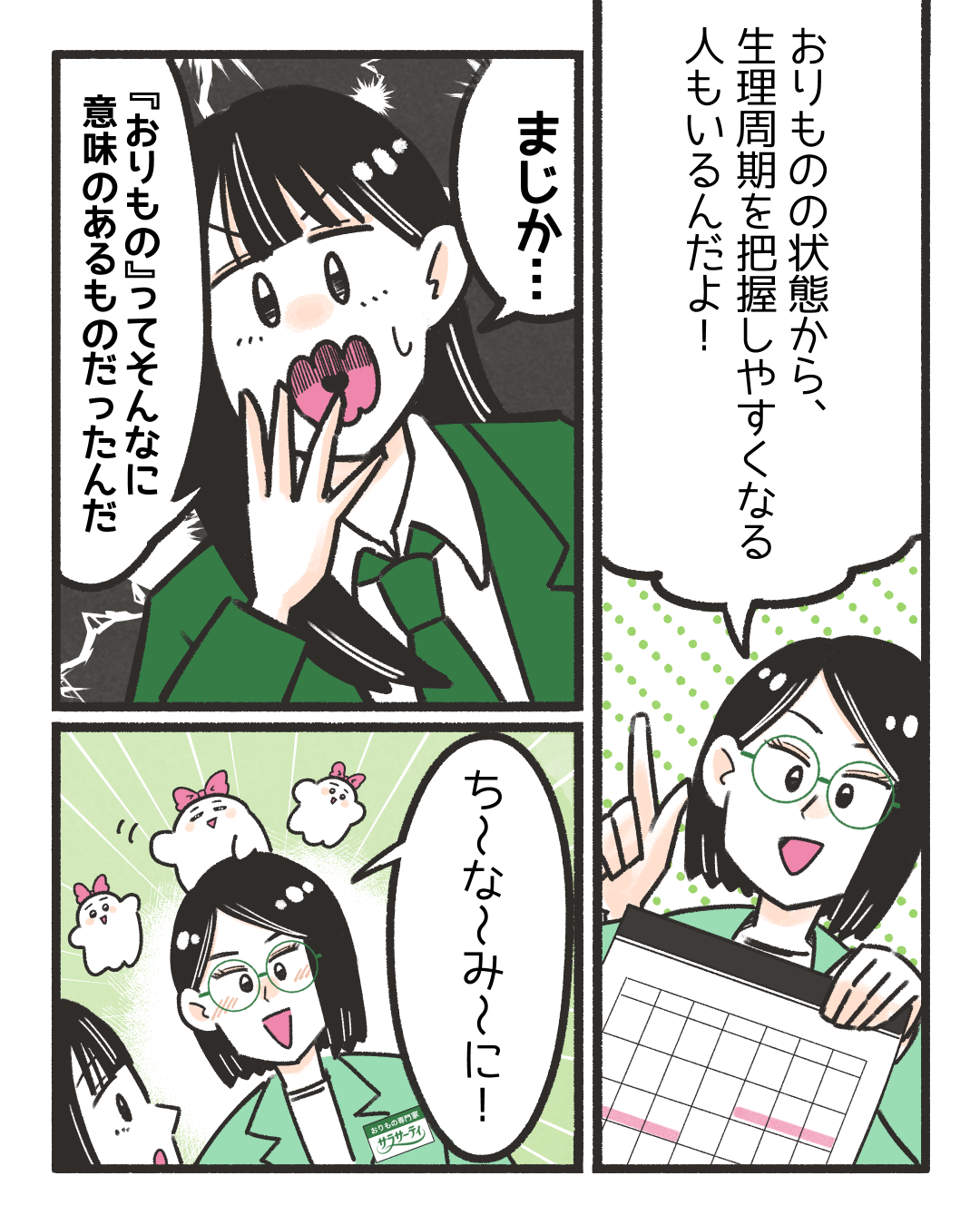 教えて！おりものちゃん！13