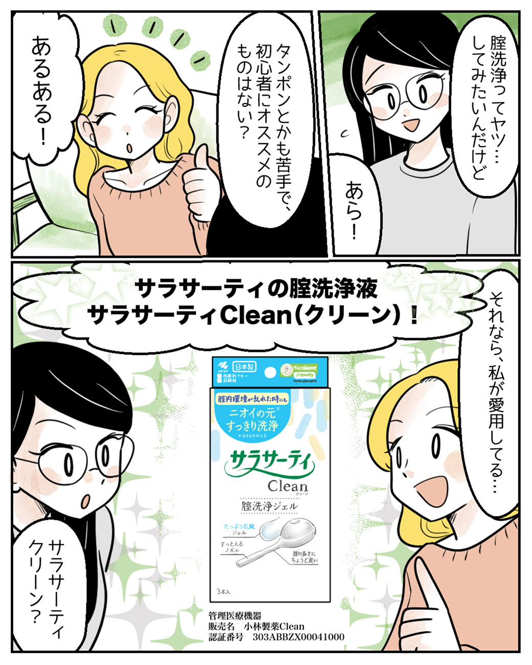 おりもののニオイが気になるときって……？14