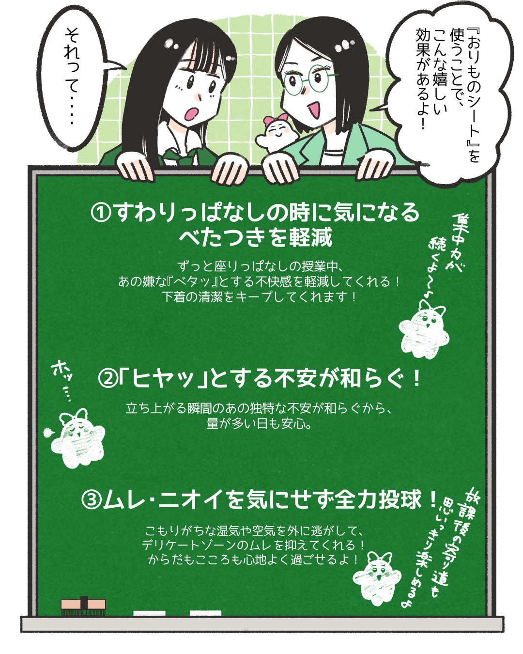 教えて！おりものちゃん！14