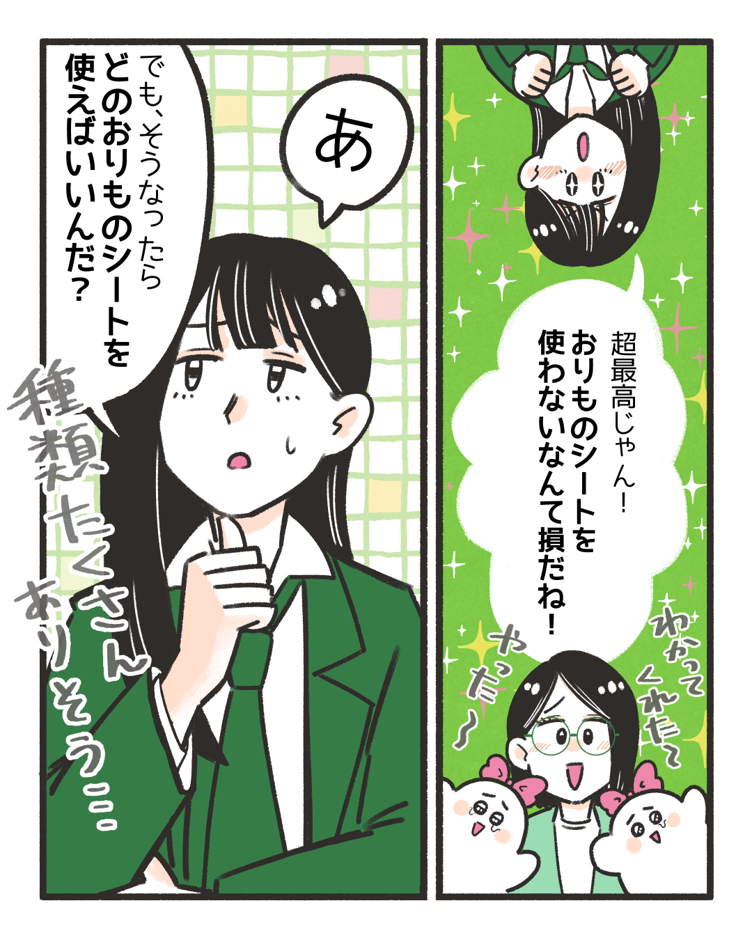 教えて！おりものちゃん！15