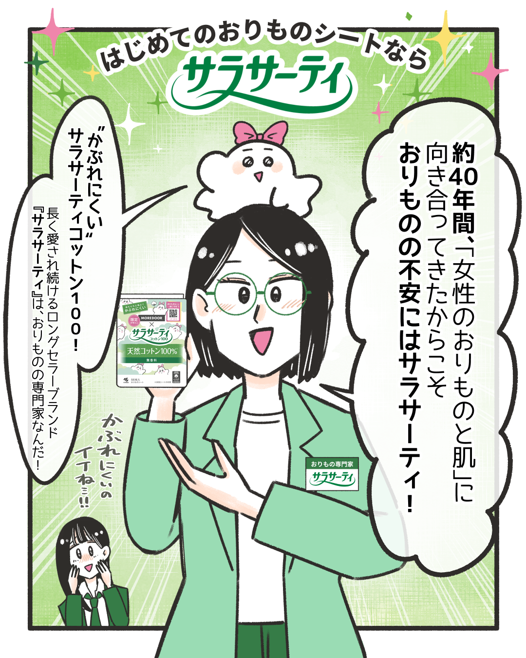 教えて！おりものちゃん！16
