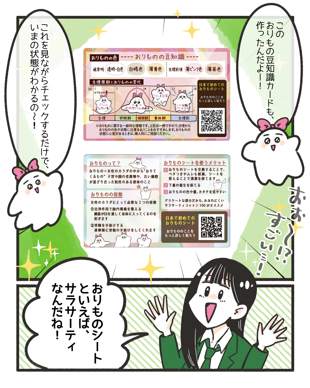 教えて！おりものちゃん！17