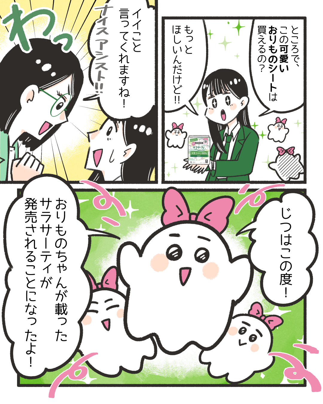 教えて！おりものちゃん！18