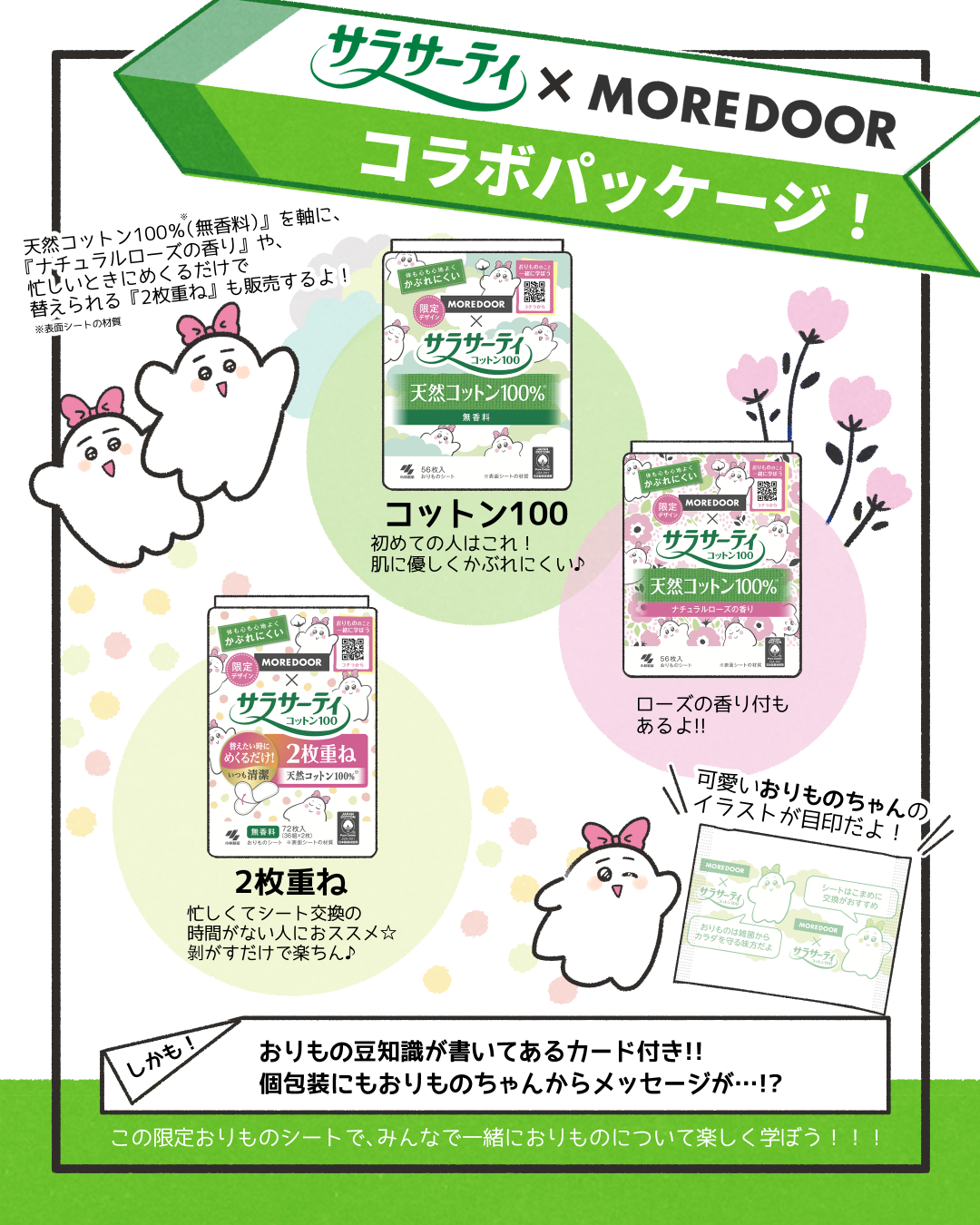 教えて！おりものちゃん！19