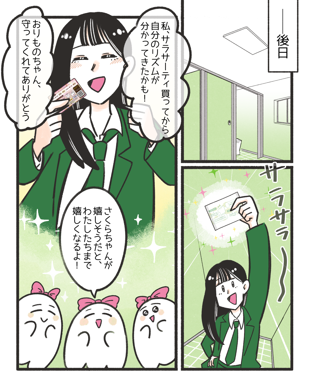教えて！おりものちゃん！20