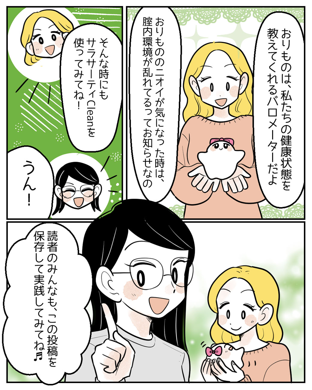 おりもののニオイが気になるときって……？21