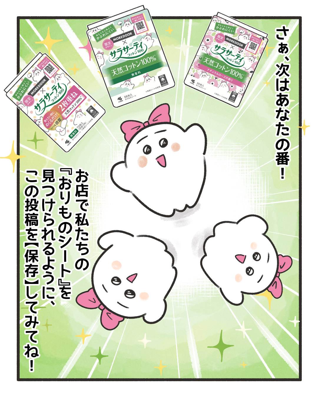 教えて！おりものちゃん！21