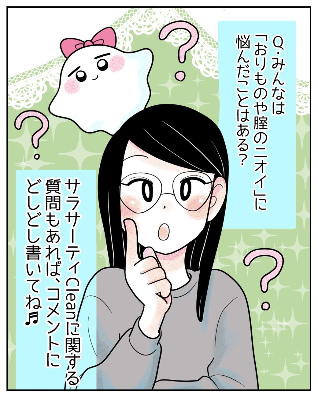 おりもののニオイが気になるときって……？22