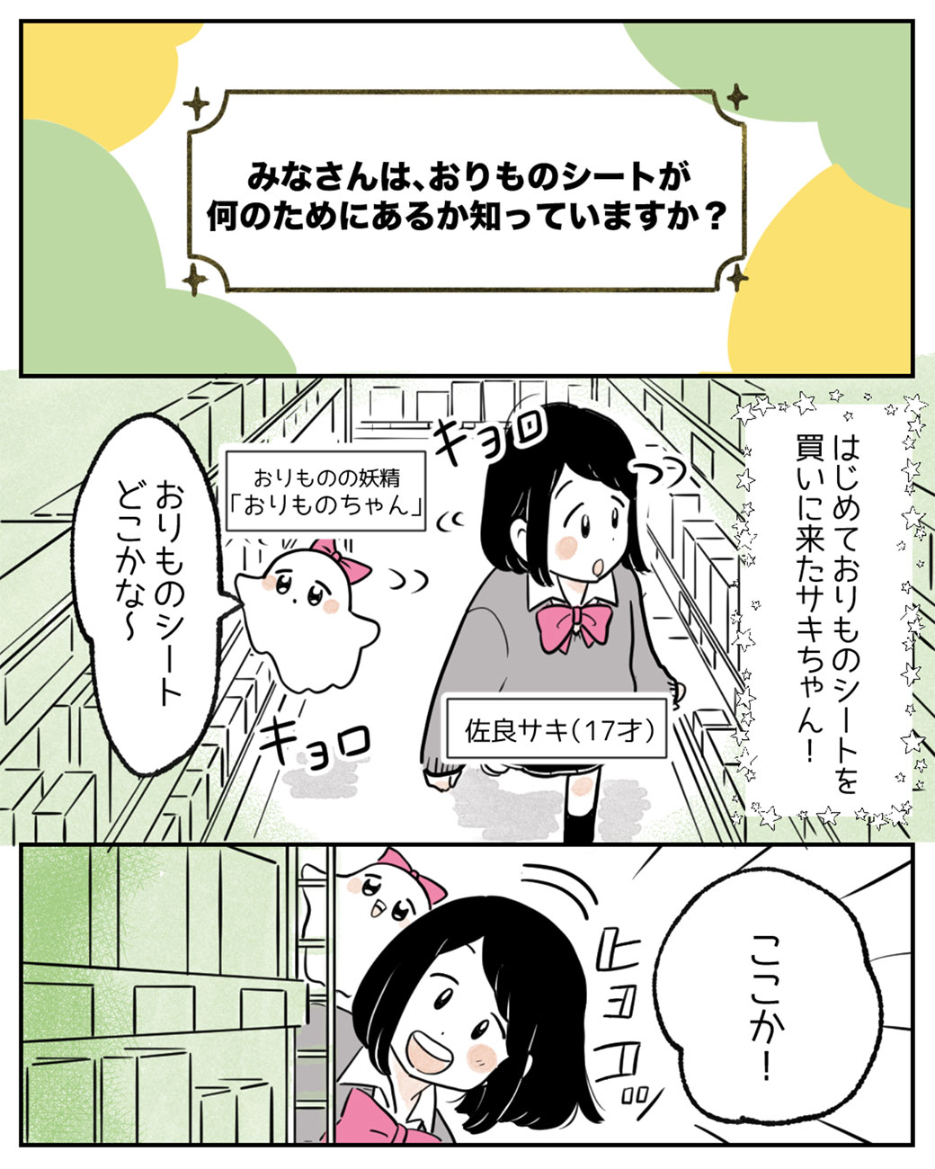 おりものシートって、何のためにあるんだろう？1