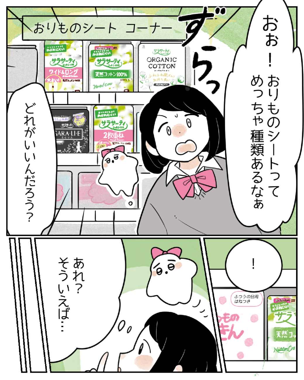 おりものシートって、何のためにあるんだろう？2