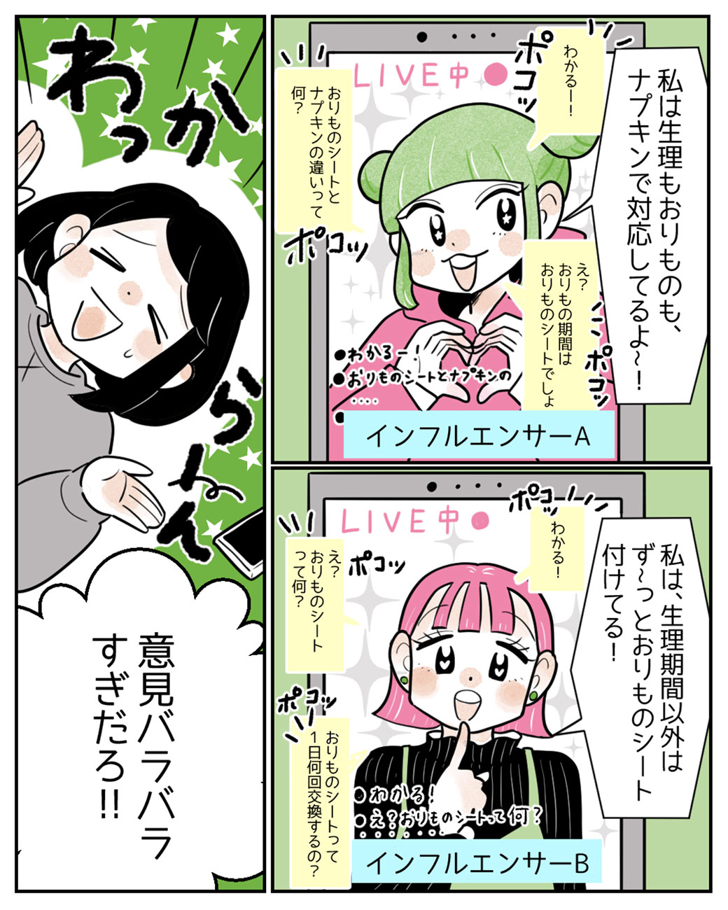 おりものシートって、何のためにあるんだろう？3