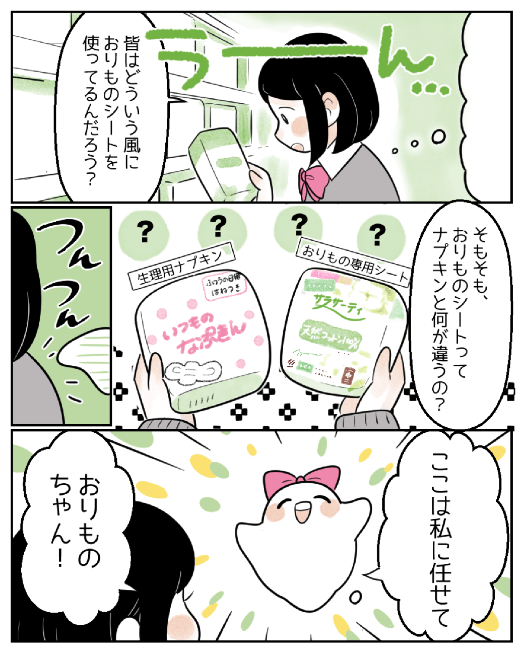 おりものシートって、何のためにあるんだろう？4