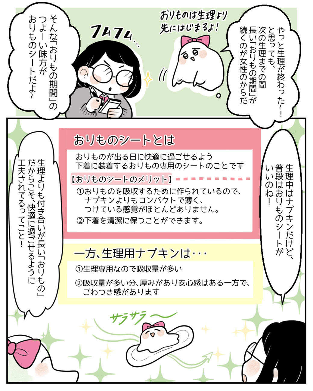 おりものシートって、何のためにあるんだろう？5