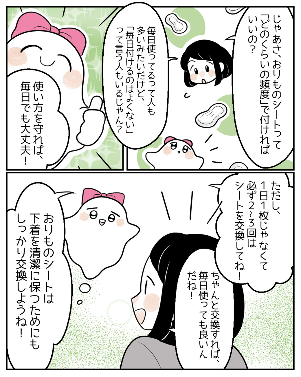 おりものシートって、何のためにあるんだろう？6