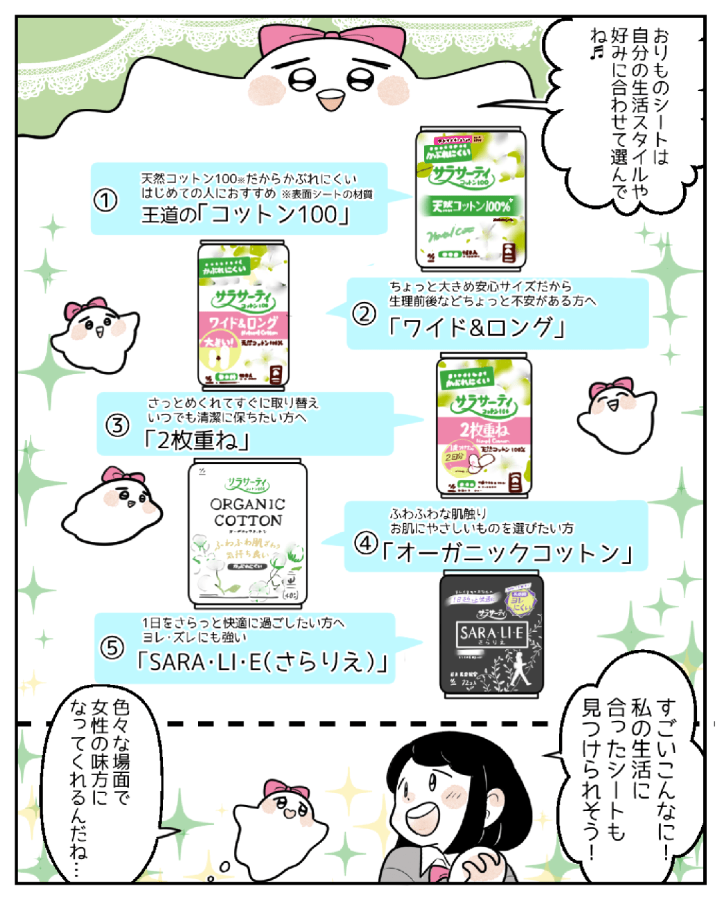 おりものシートって、何のためにあるんだろう？7