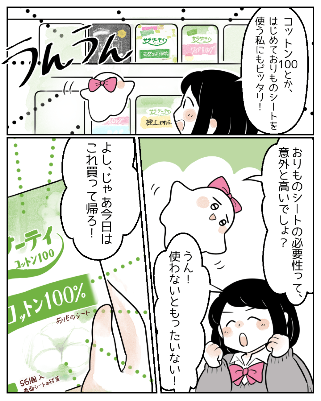 おりものシートって、何のためにあるんだろう？8