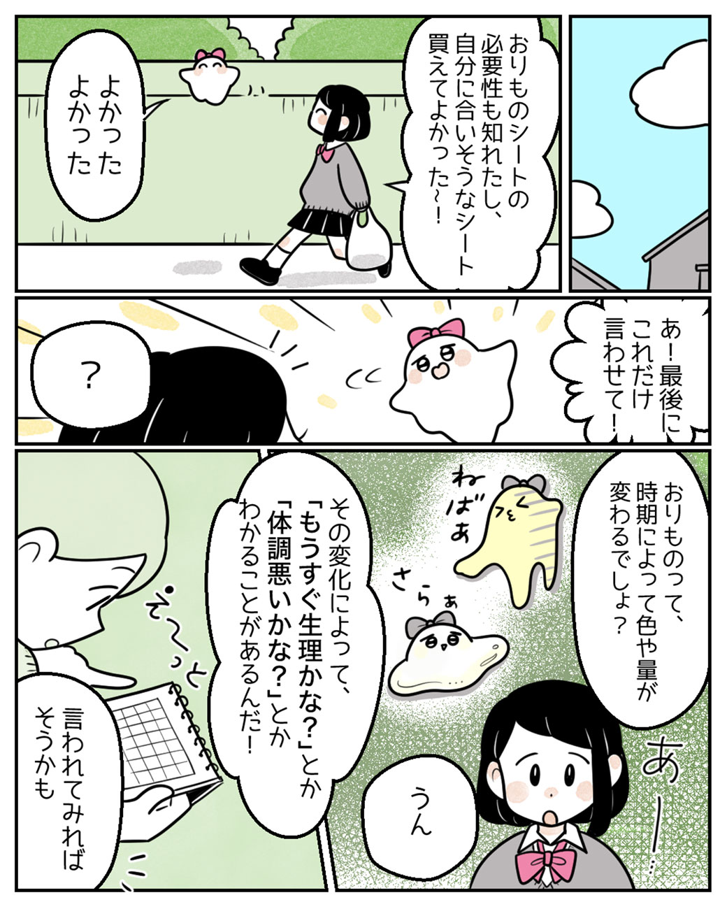 おりものシートって、何のためにあるんだろう？9