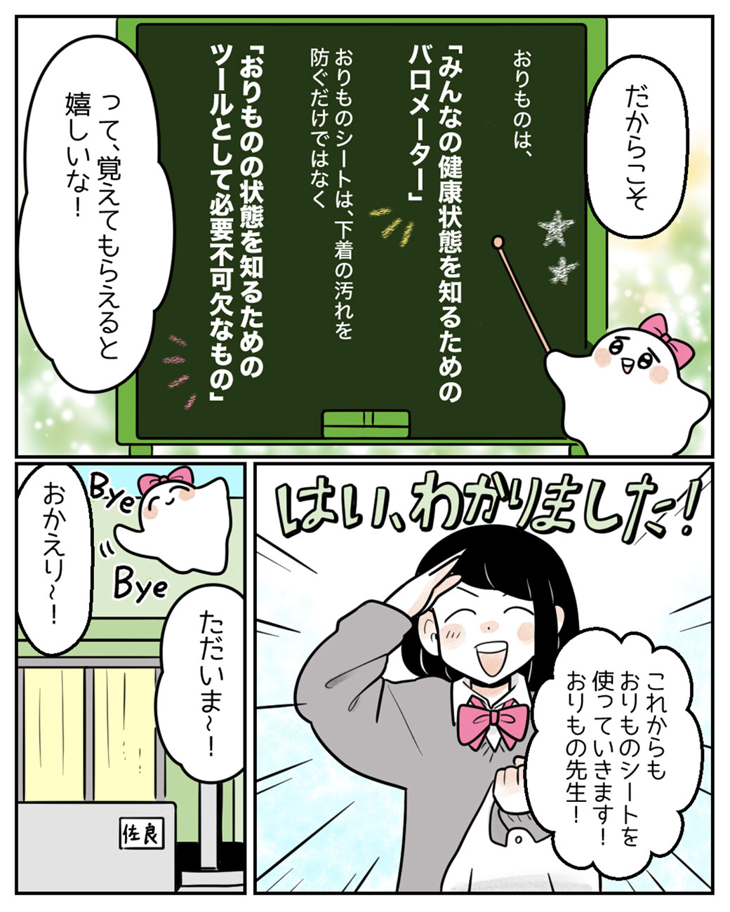 おりものシートって、何のためにあるんだろう？10