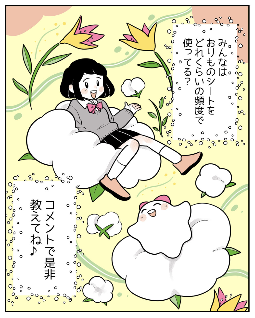 おりものシートって、何のためにあるんだろう？11
