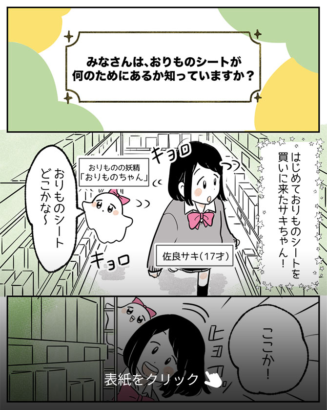 おりものシートって、何のためにあるんだろう？