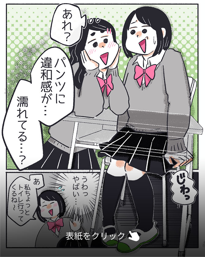 おりものちゃんがやってきた