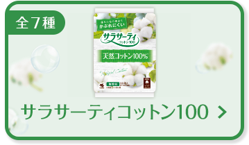 おりものはカラダのサイン サラサーティ 小林製薬